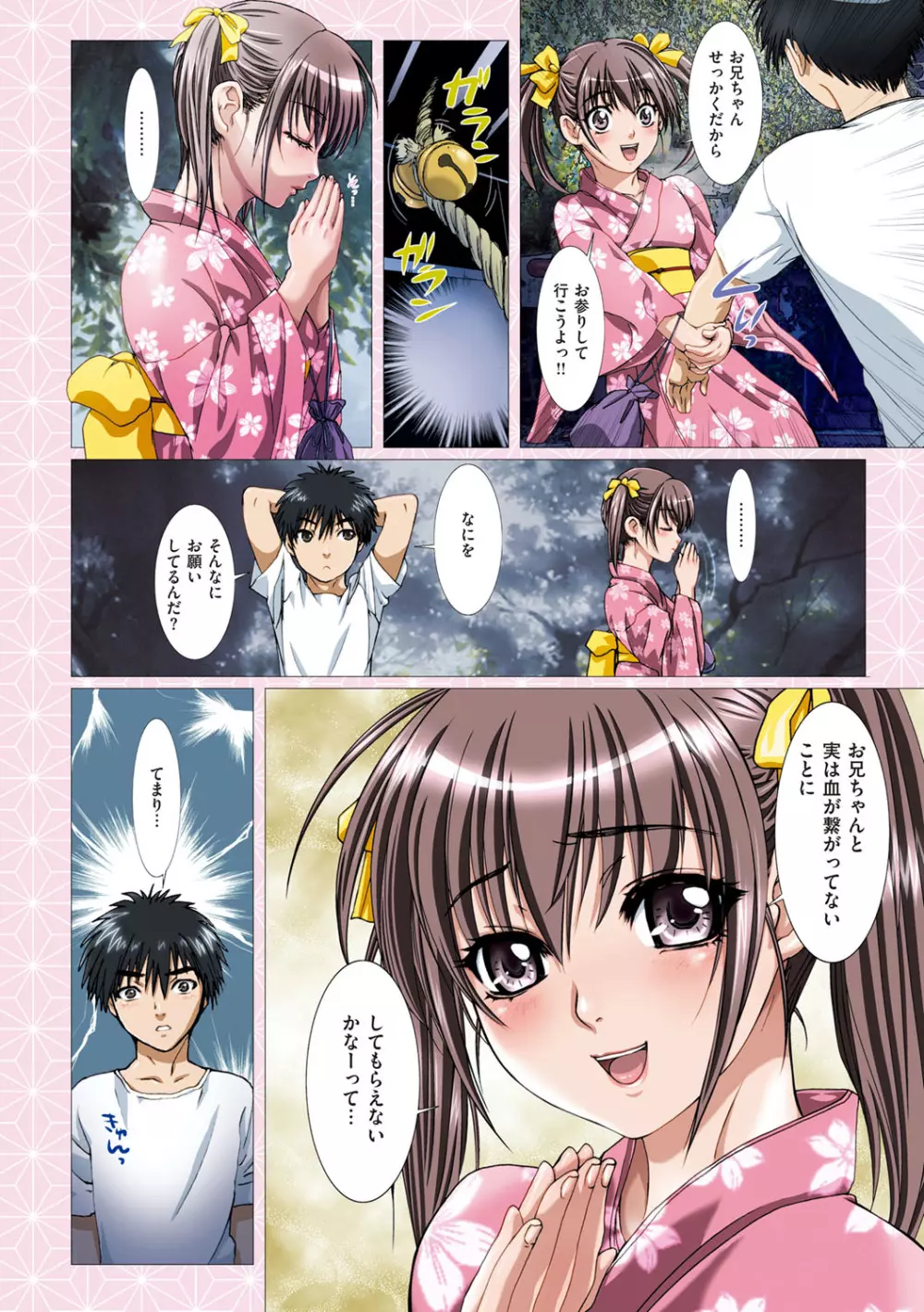 妹は僕の恋人 Page.7