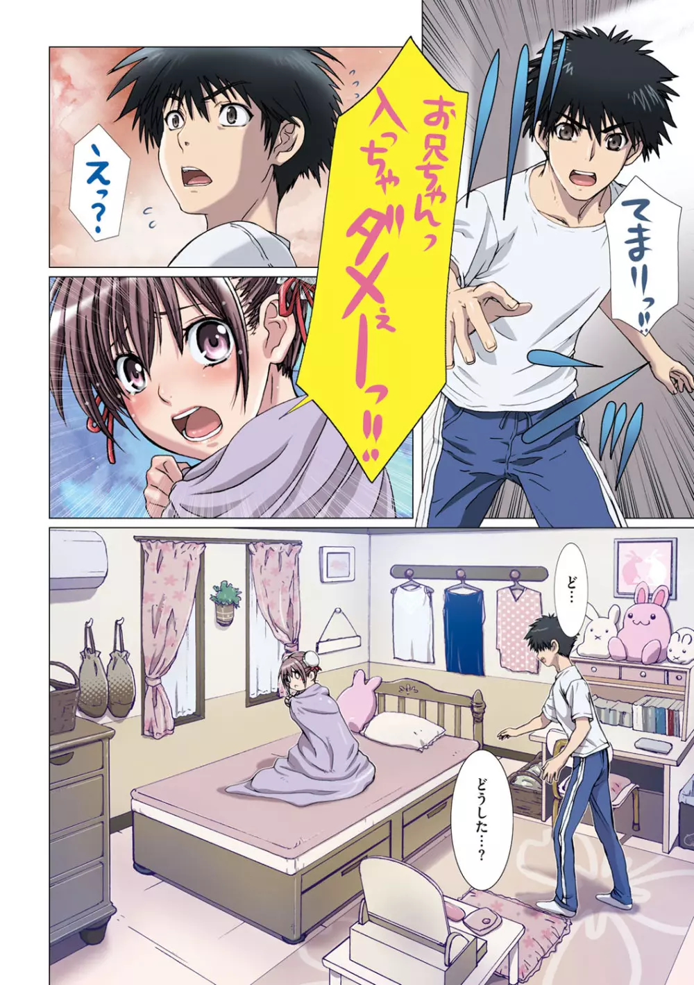 妹は僕の恋人 Page.79