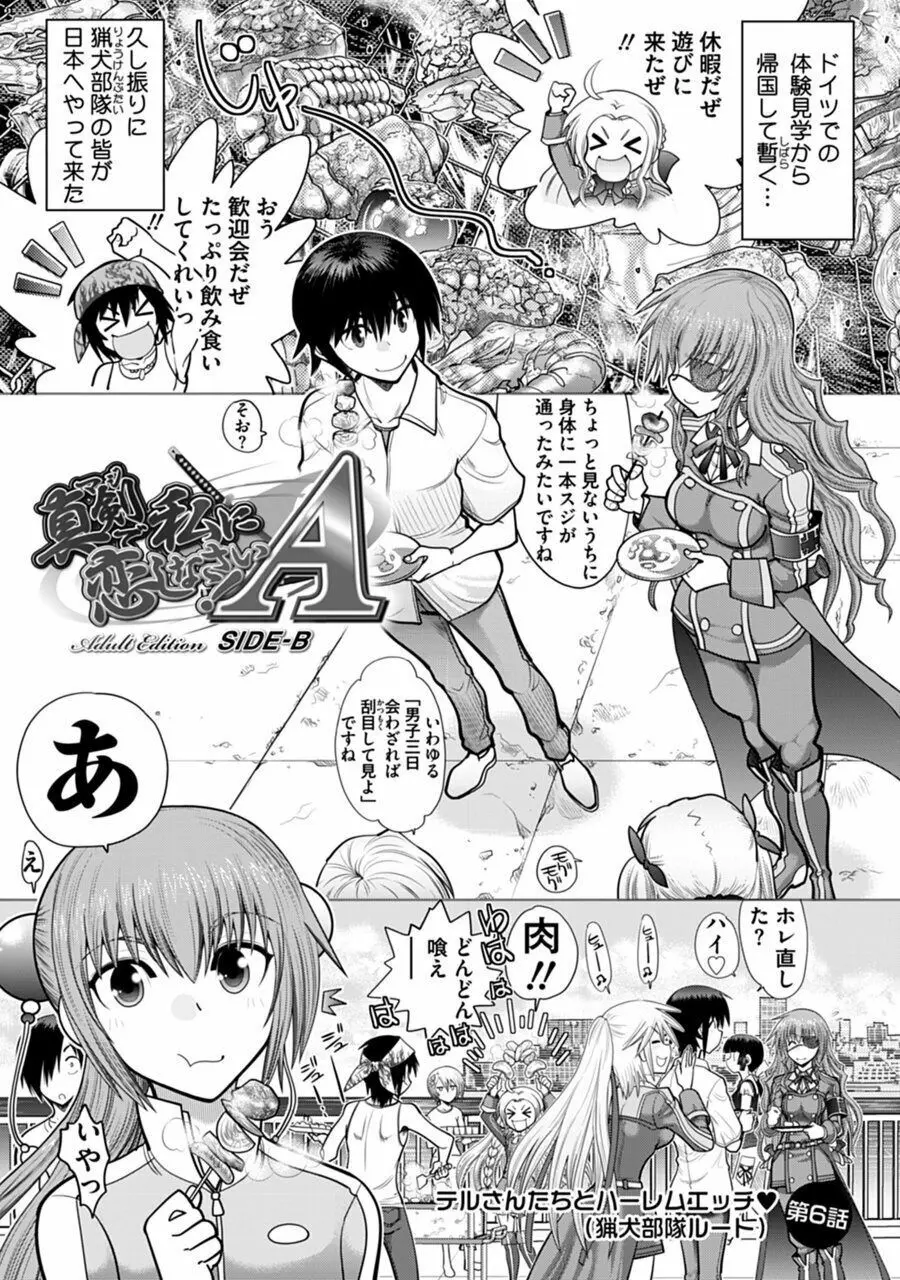 真剣で私に恋しなさい!A Adult Edition SIDE-B Page.107