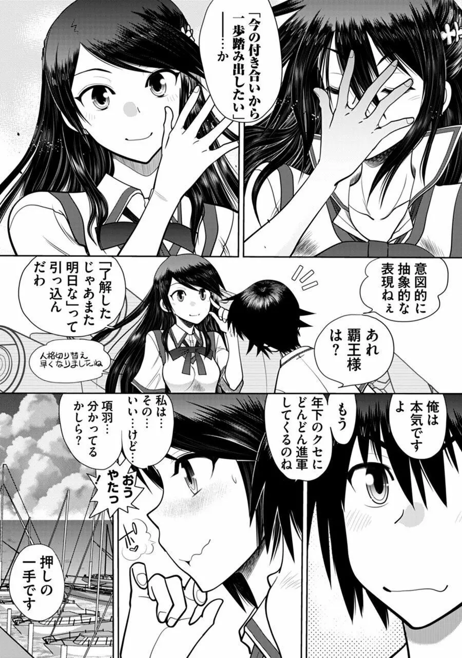 真剣で私に恋しなさい!A Adult Edition SIDE-B Page.11