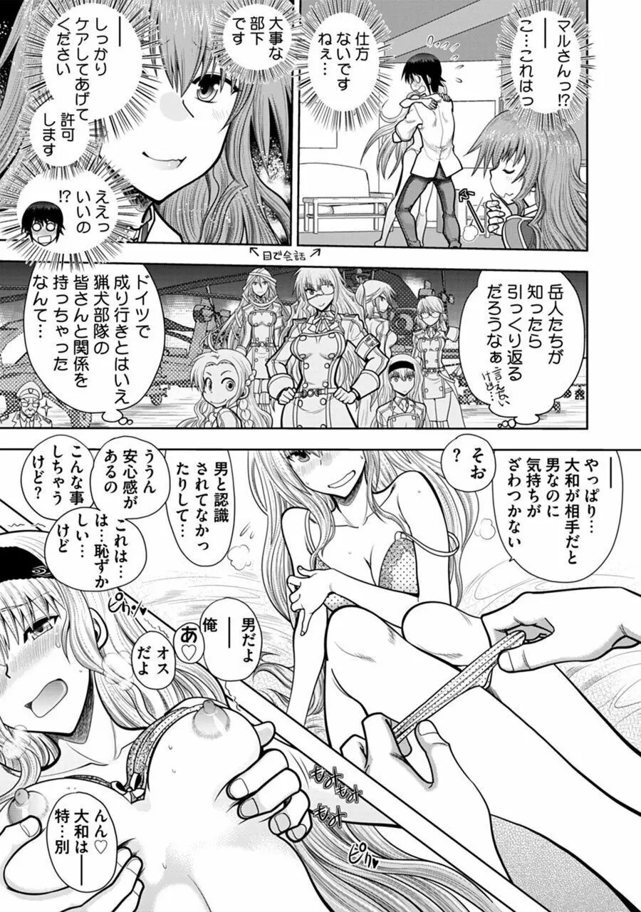 真剣で私に恋しなさい!A Adult Edition SIDE-B Page.111