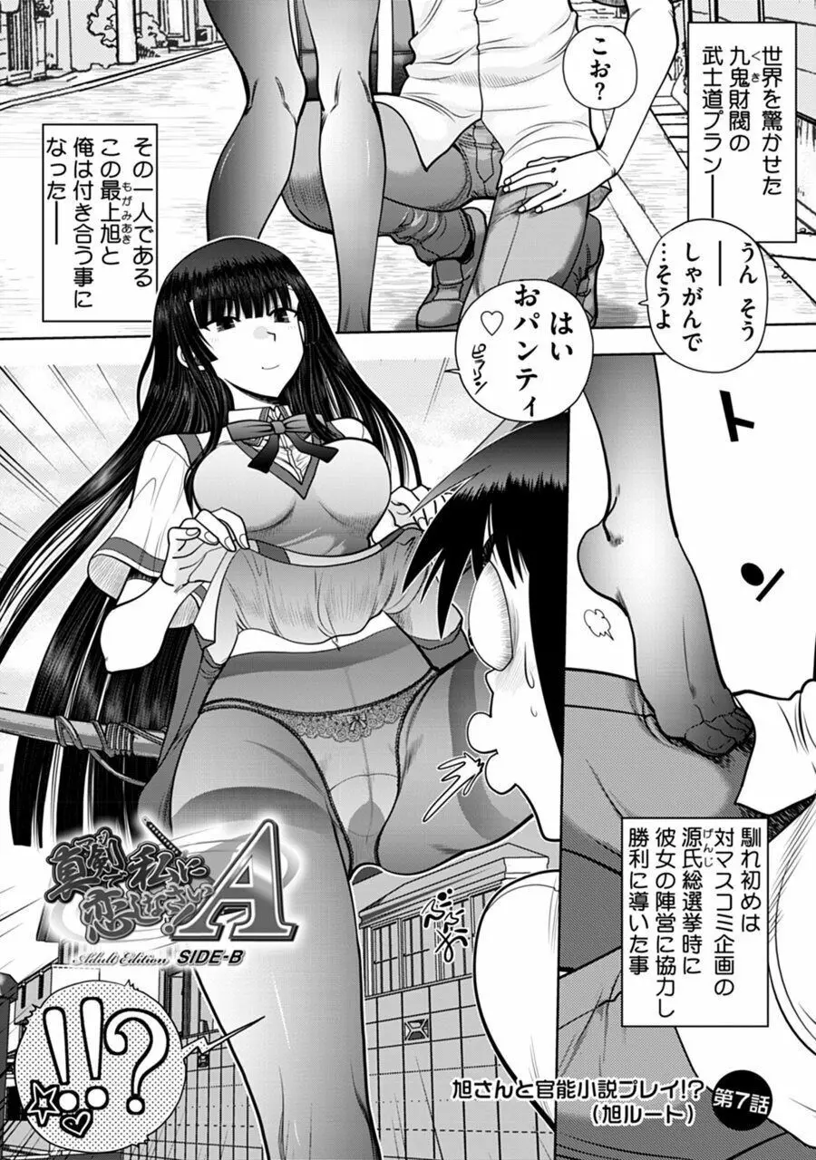 真剣で私に恋しなさい!A Adult Edition SIDE-B Page.127