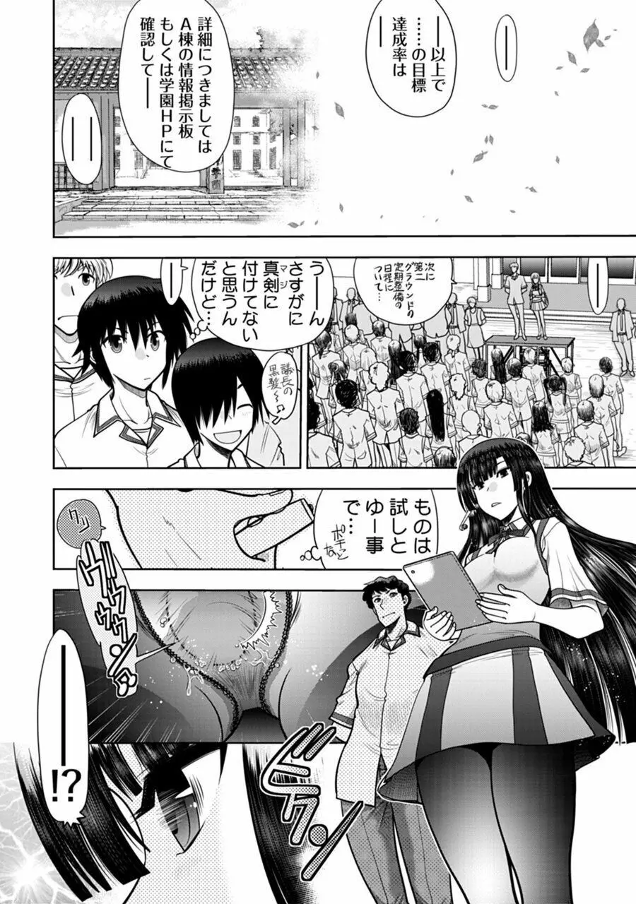 真剣で私に恋しなさい!A Adult Edition SIDE-B Page.132