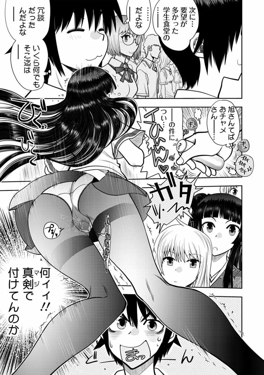 真剣で私に恋しなさい!A Adult Edition SIDE-B Page.133