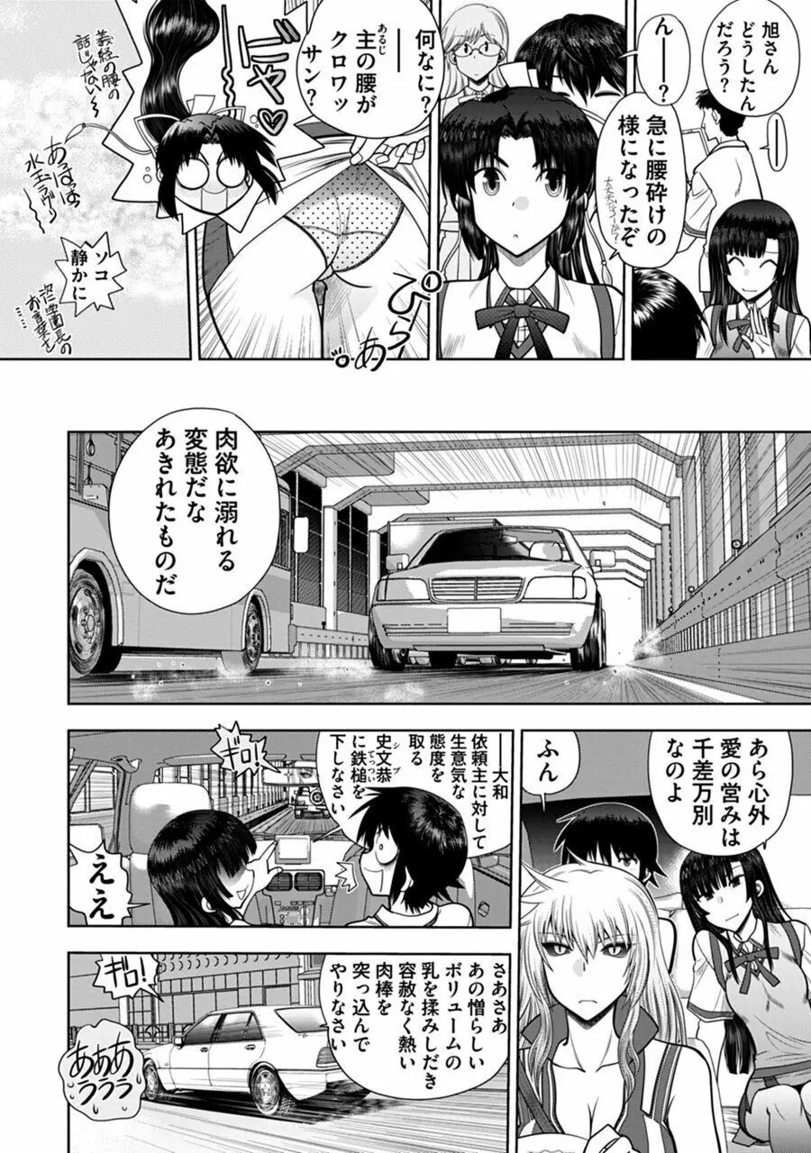 真剣で私に恋しなさい!A Adult Edition SIDE-B Page.134