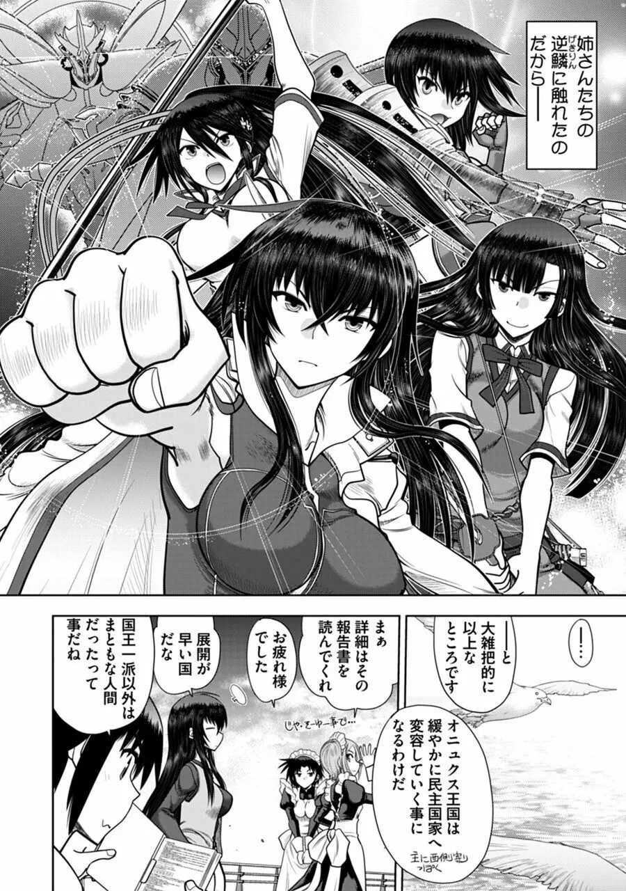 真剣で私に恋しなさい!A Adult Edition SIDE-B Page.168