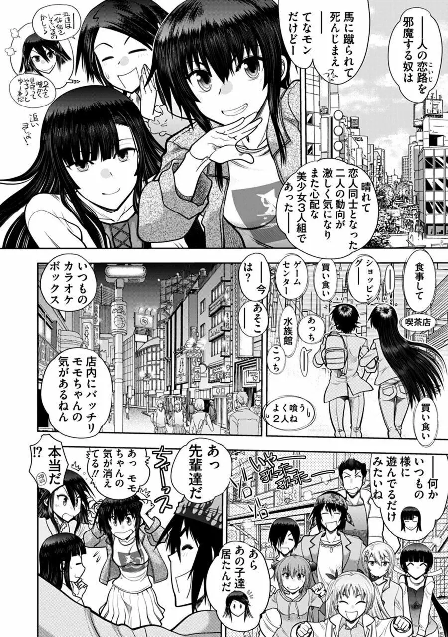 真剣で私に恋しなさい!A Adult Edition SIDE-B Page.170