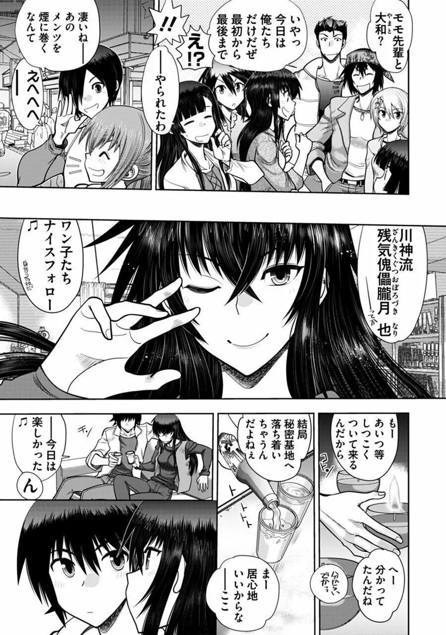 真剣で私に恋しなさい!A Adult Edition SIDE-B Page.171