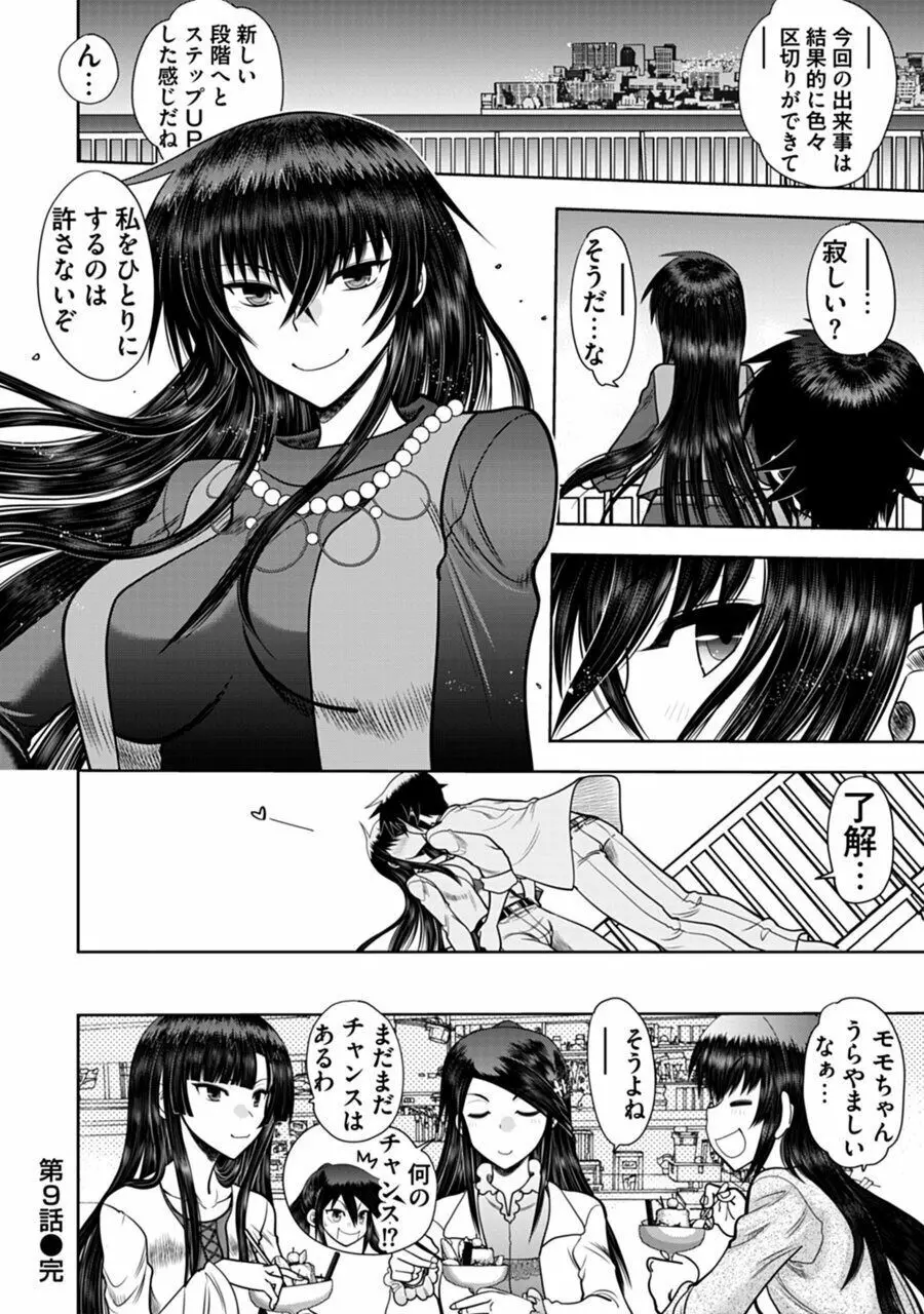 真剣で私に恋しなさい!A Adult Edition SIDE-B Page.186