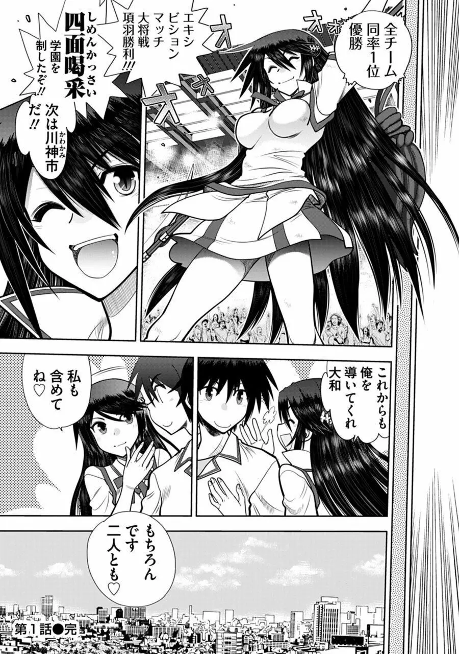 真剣で私に恋しなさい!A Adult Edition SIDE-B Page.24