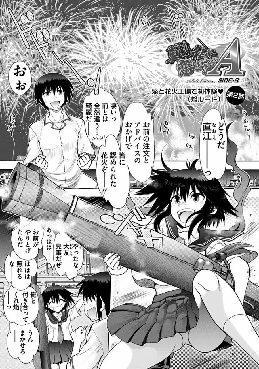 真剣で私に恋しなさい!A Adult Edition SIDE-B Page.25