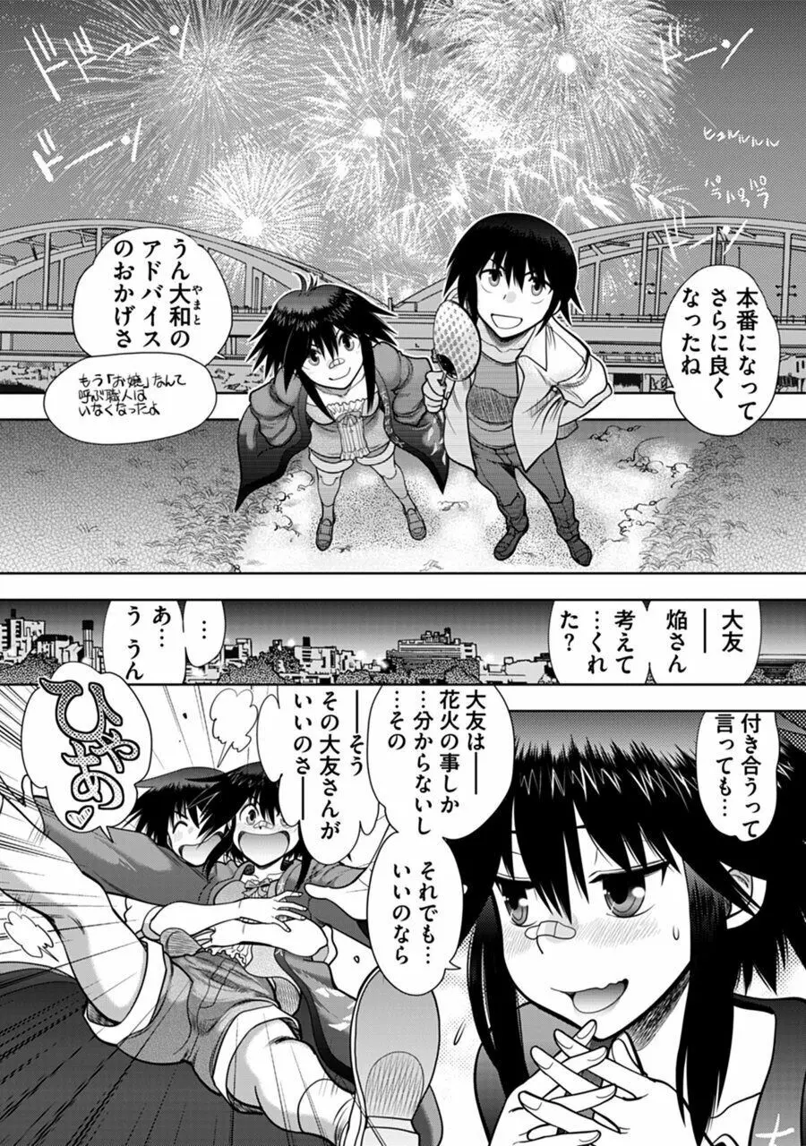 真剣で私に恋しなさい!A Adult Edition SIDE-B Page.30