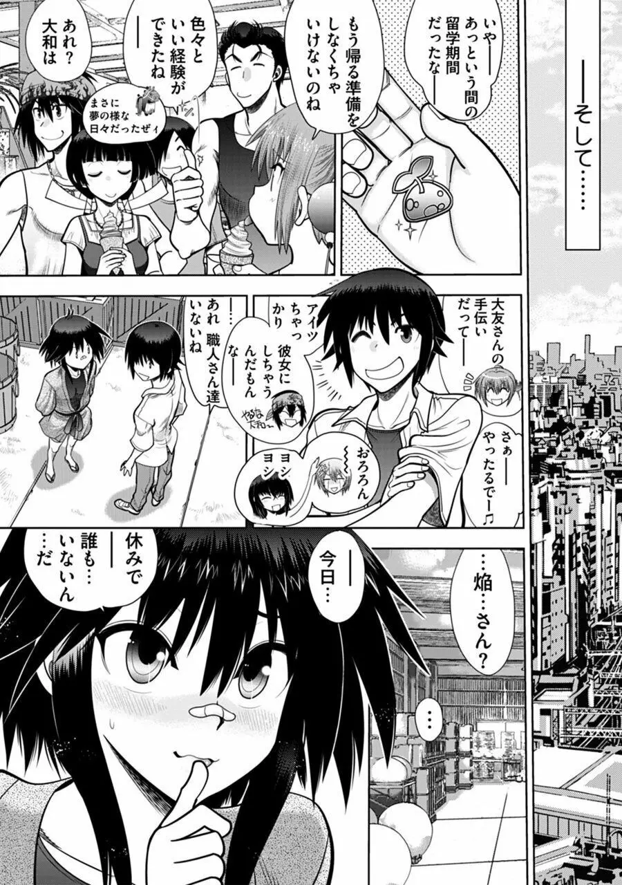 真剣で私に恋しなさい!A Adult Edition SIDE-B Page.31