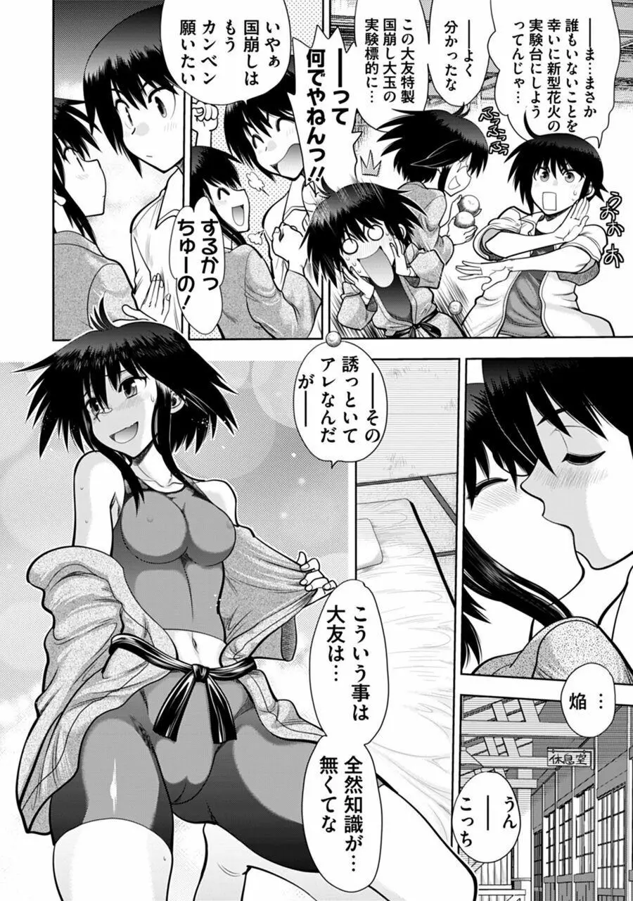 真剣で私に恋しなさい!A Adult Edition SIDE-B Page.32