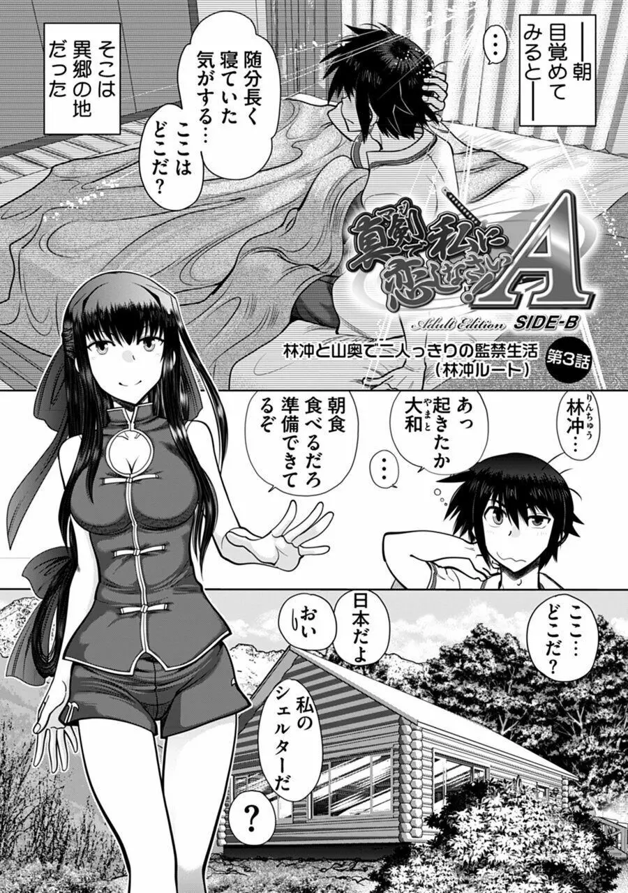 真剣で私に恋しなさい!A Adult Edition SIDE-B Page.45