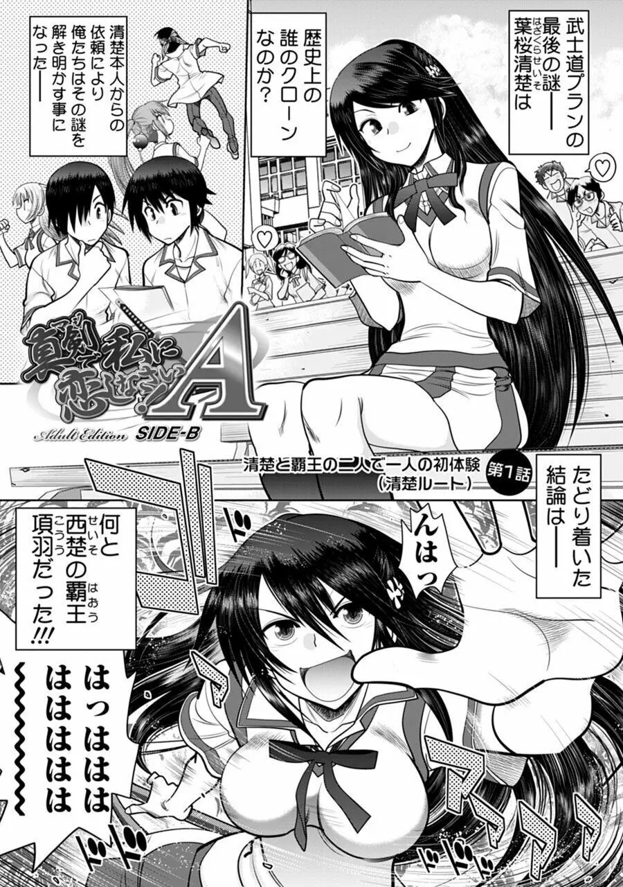 真剣で私に恋しなさい!A Adult Edition SIDE-B Page.5