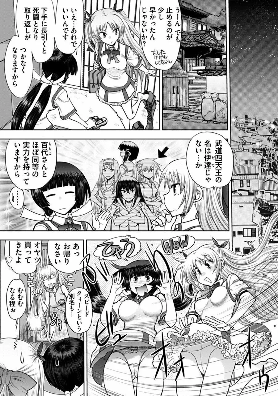 真剣で私に恋しなさい!A Adult Edition SIDE-B Page.87