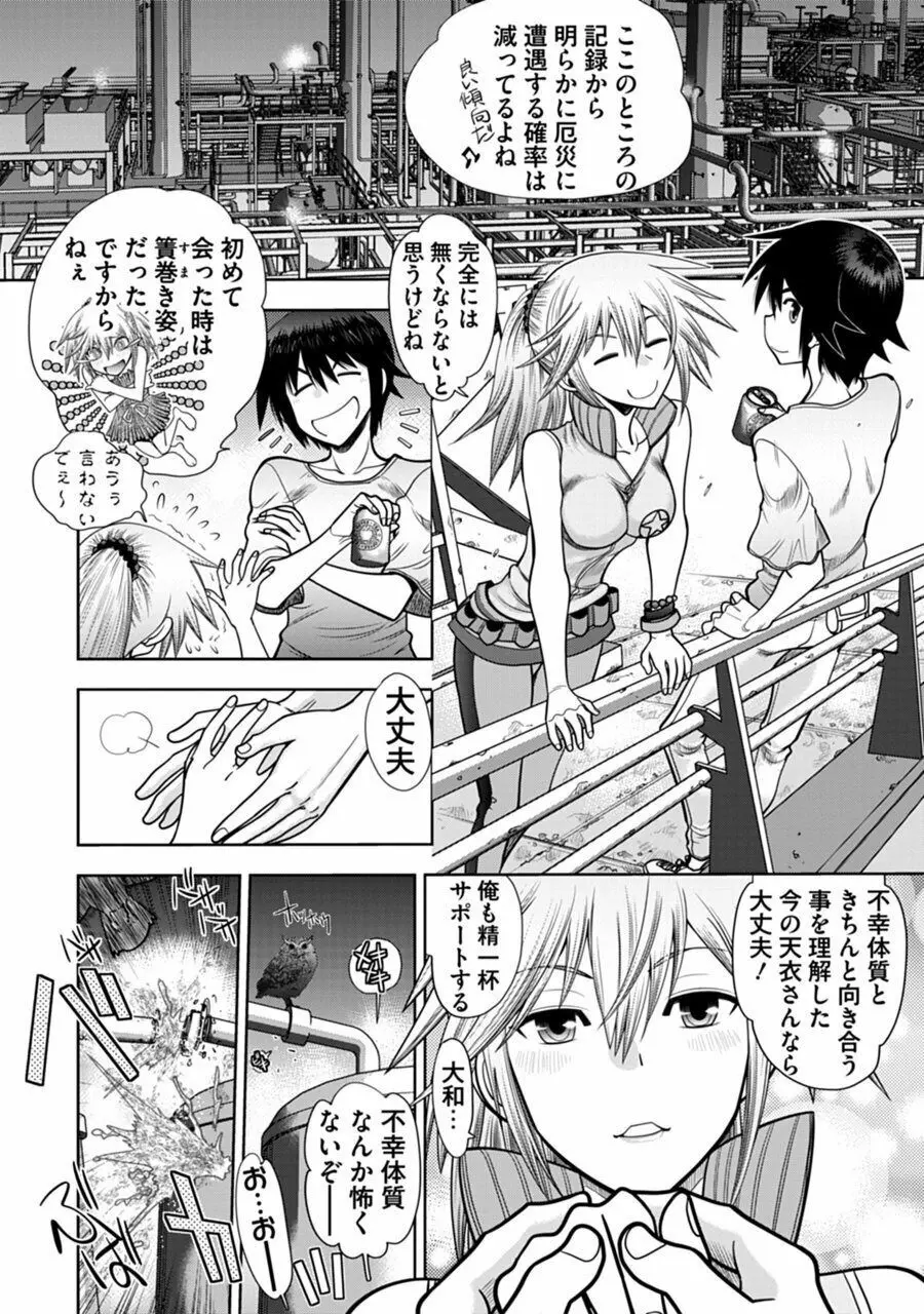 真剣で私に恋しなさい!A Adult Edition SIDE-B Page.88