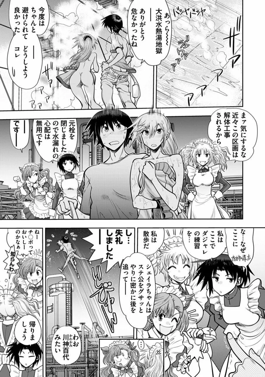 真剣で私に恋しなさい!A Adult Edition SIDE-B Page.93