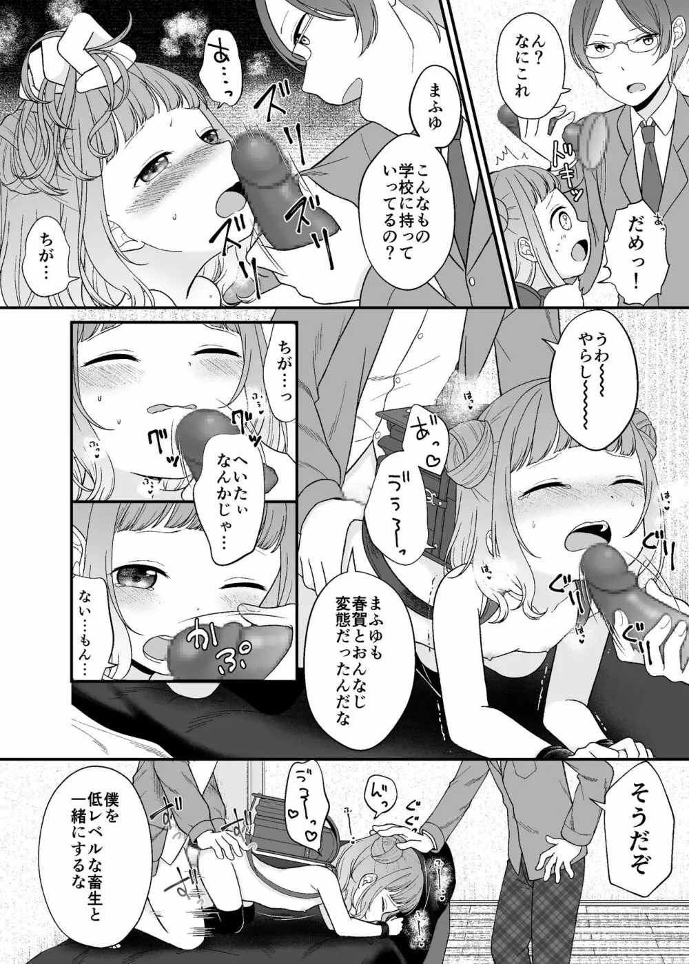 くだらないことばかり。 Page.11