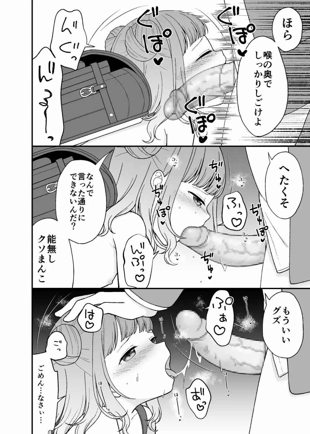 くだらないことばかり。 Page.15