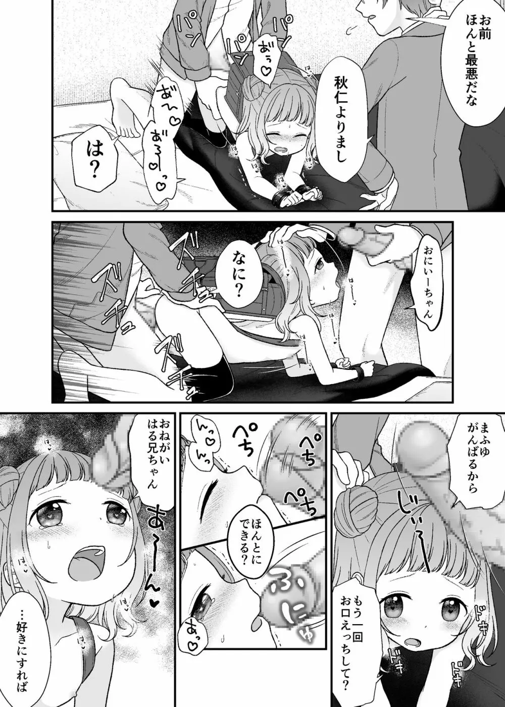 くだらないことばかり。 Page.17