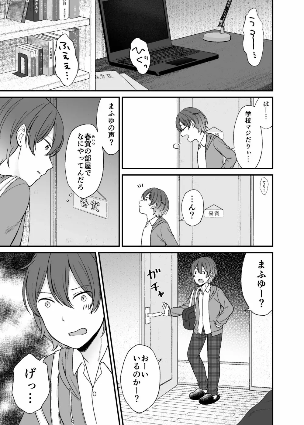 くだらないことばかり。 Page.2