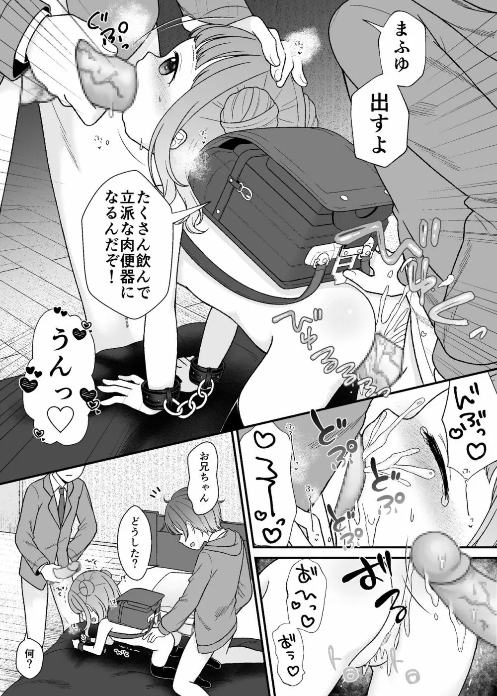 くだらないことばかり。 Page.22