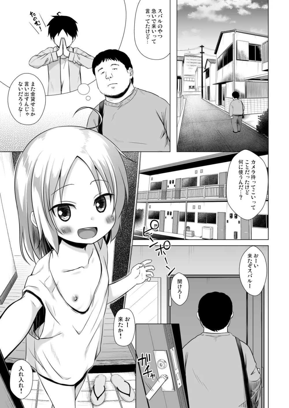 ついてない少女II Page.2