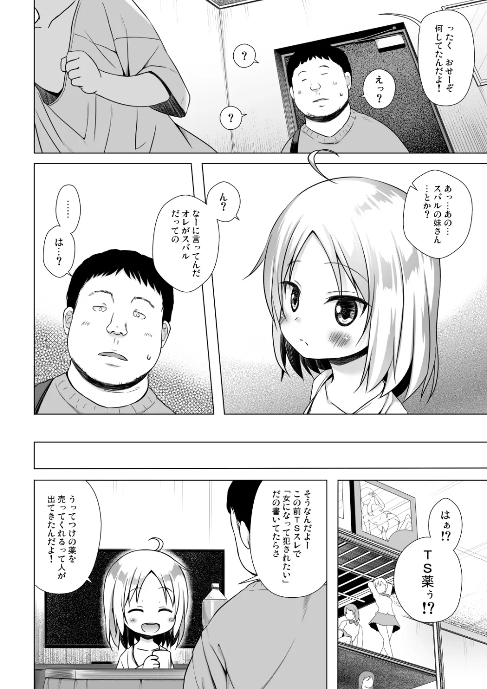 ついてない少女II Page.3