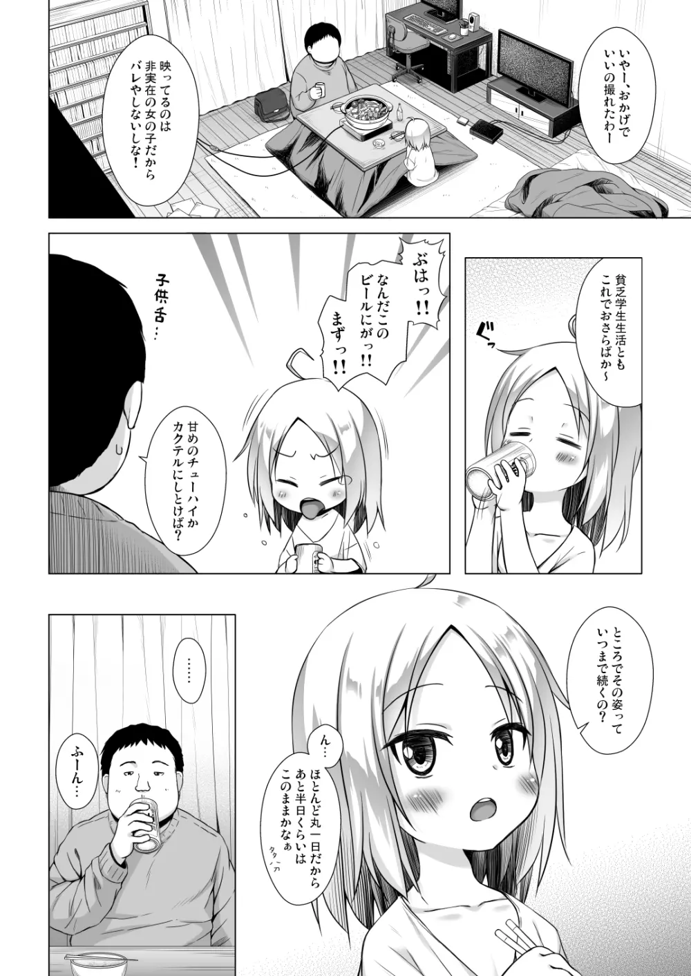 ついてない少女II Page.7