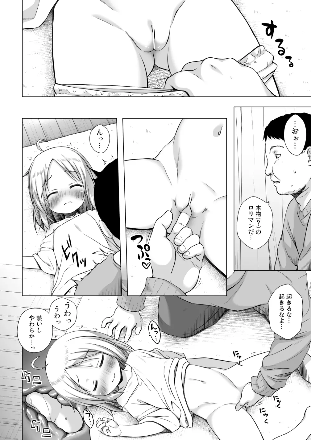 ついてない少女II Page.9