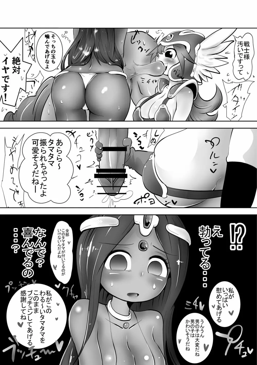 女戦士と踊り子が魔物の金玉を潰しまくるお話 Page.10