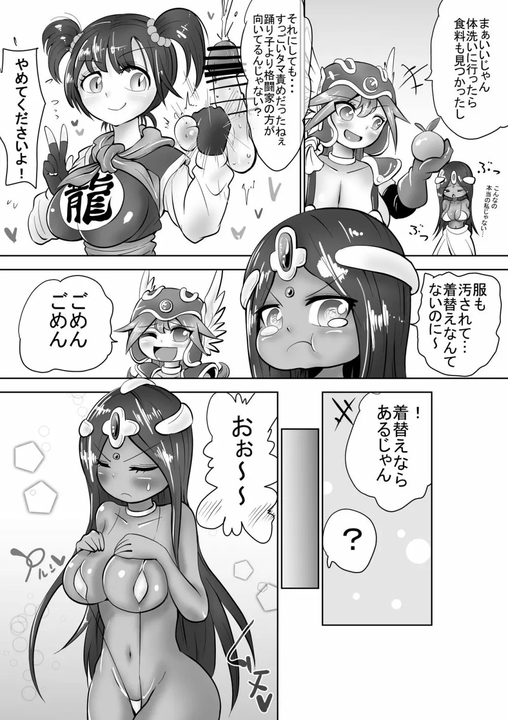 女戦士と踊り子が魔物の金玉を潰しまくるお話 Page.15