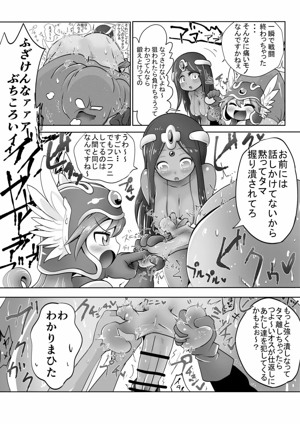 女戦士と踊り子が魔物の金玉を潰しまくるお話 Page.7