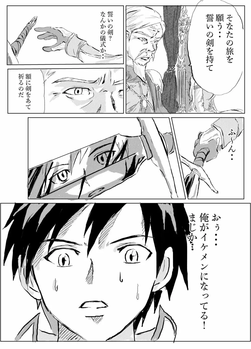 クズニート勇者の異世界自由伝 Page.5