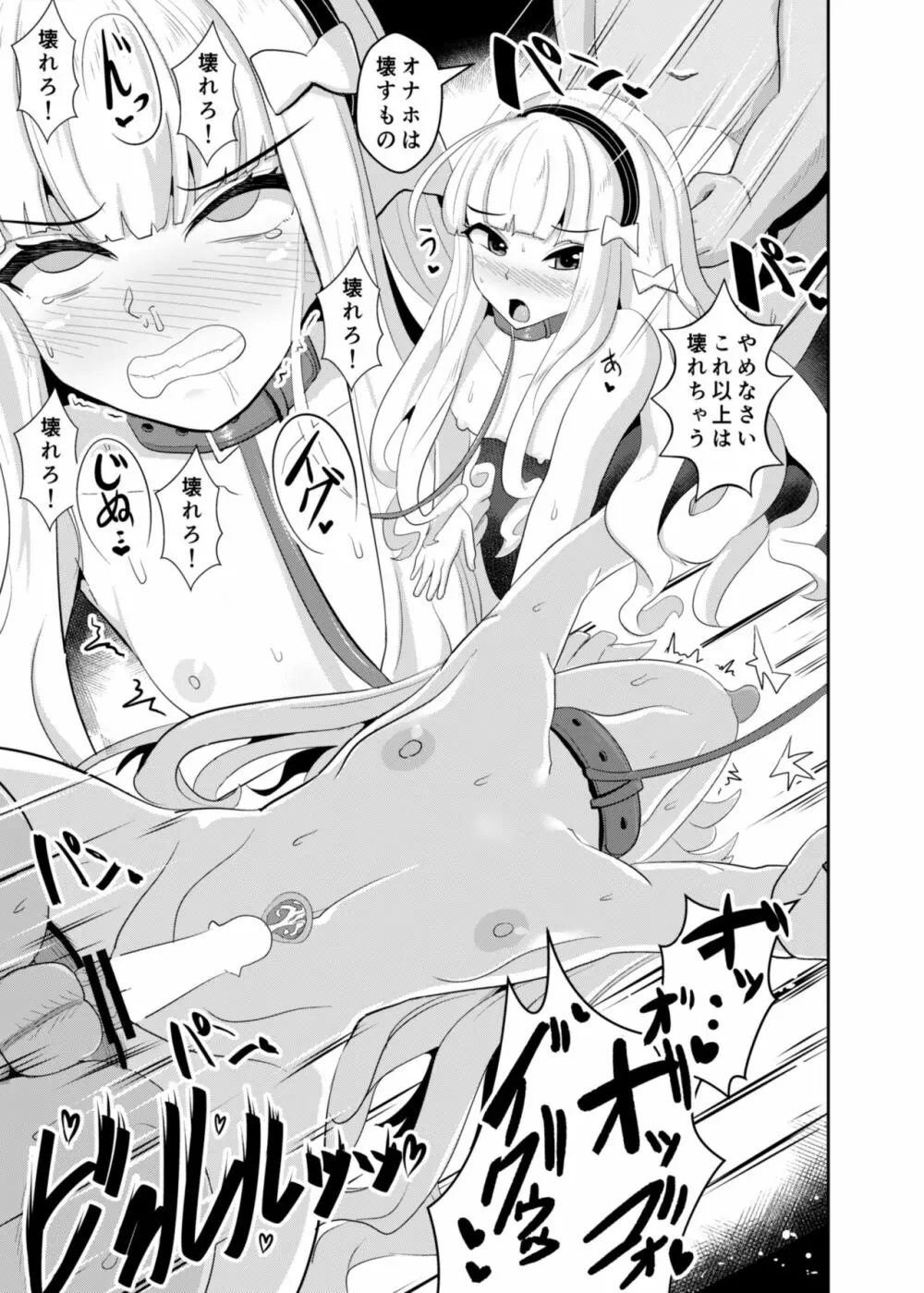 ロイヤルを指揮官さまにぜ～んぶ差し上げます♥ Page.16