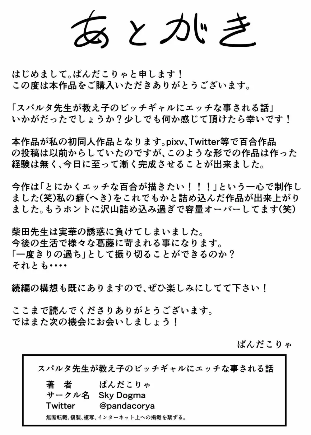 スパルタ先生が教え子のビッチギャルにエッチな事される話 Page.26