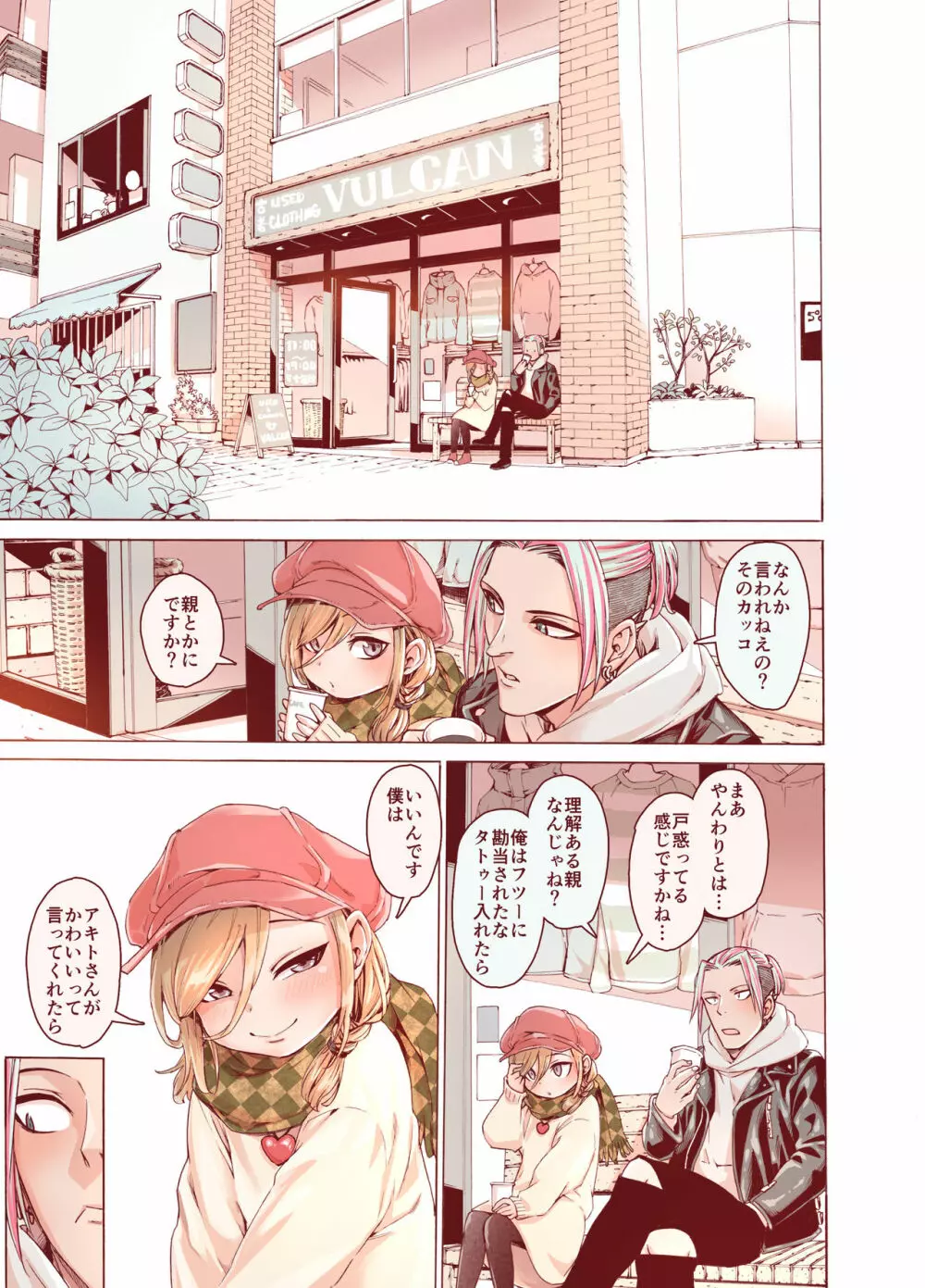 僕をもっとかわいくして Page.45