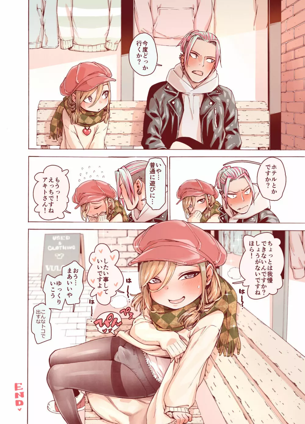 僕をもっとかわいくして Page.46