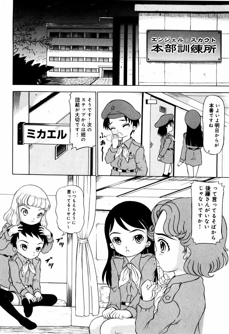 エンジェル スカウト Page.10