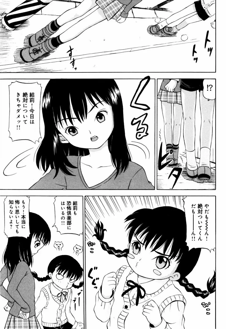 エンジェル スカウト Page.101