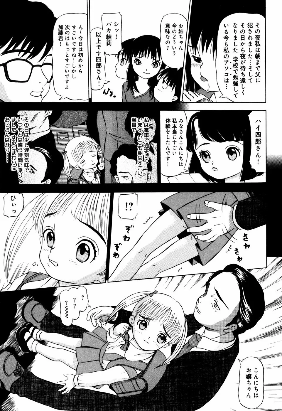 エンジェル スカウト Page.105