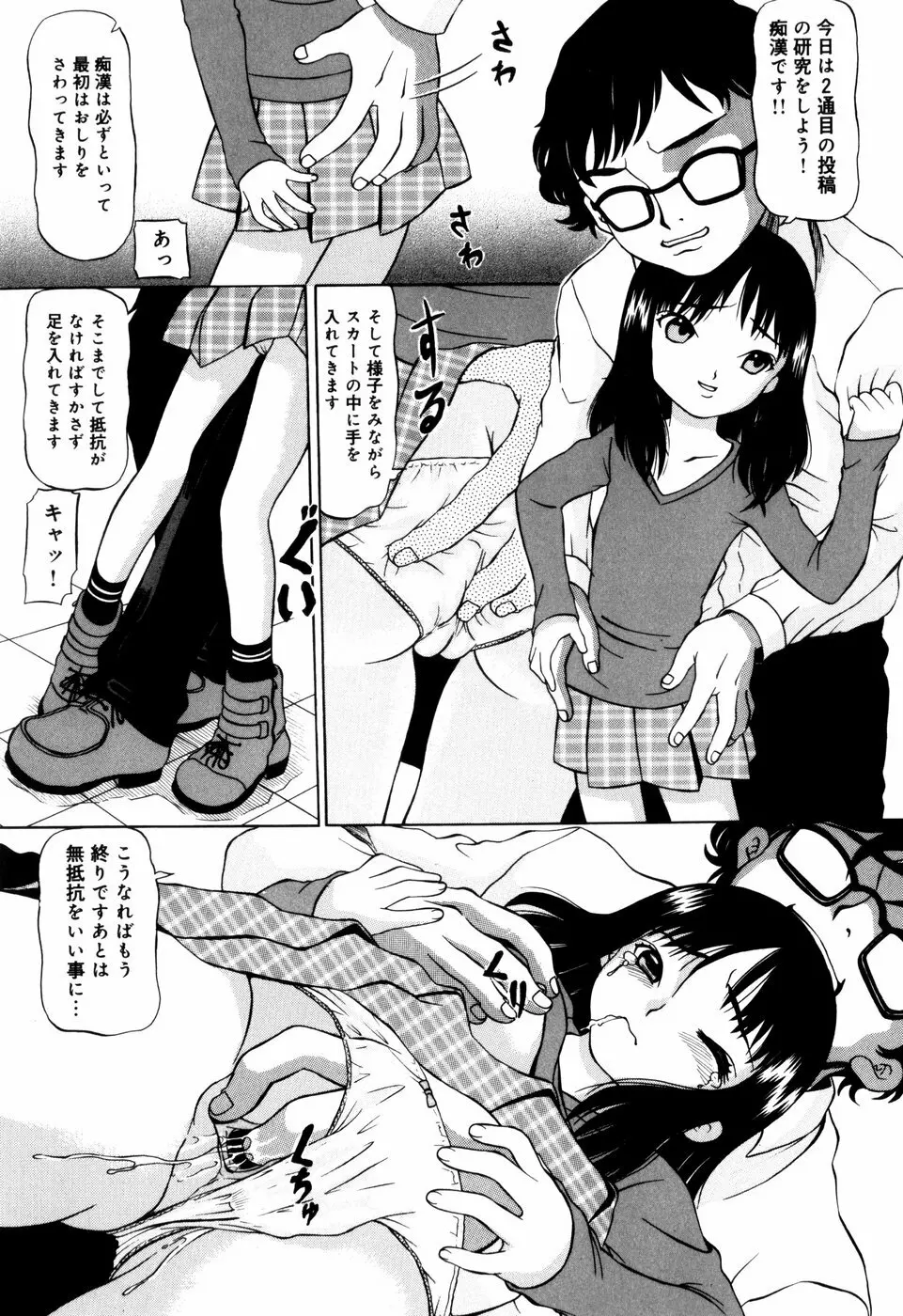 エンジェル スカウト Page.109