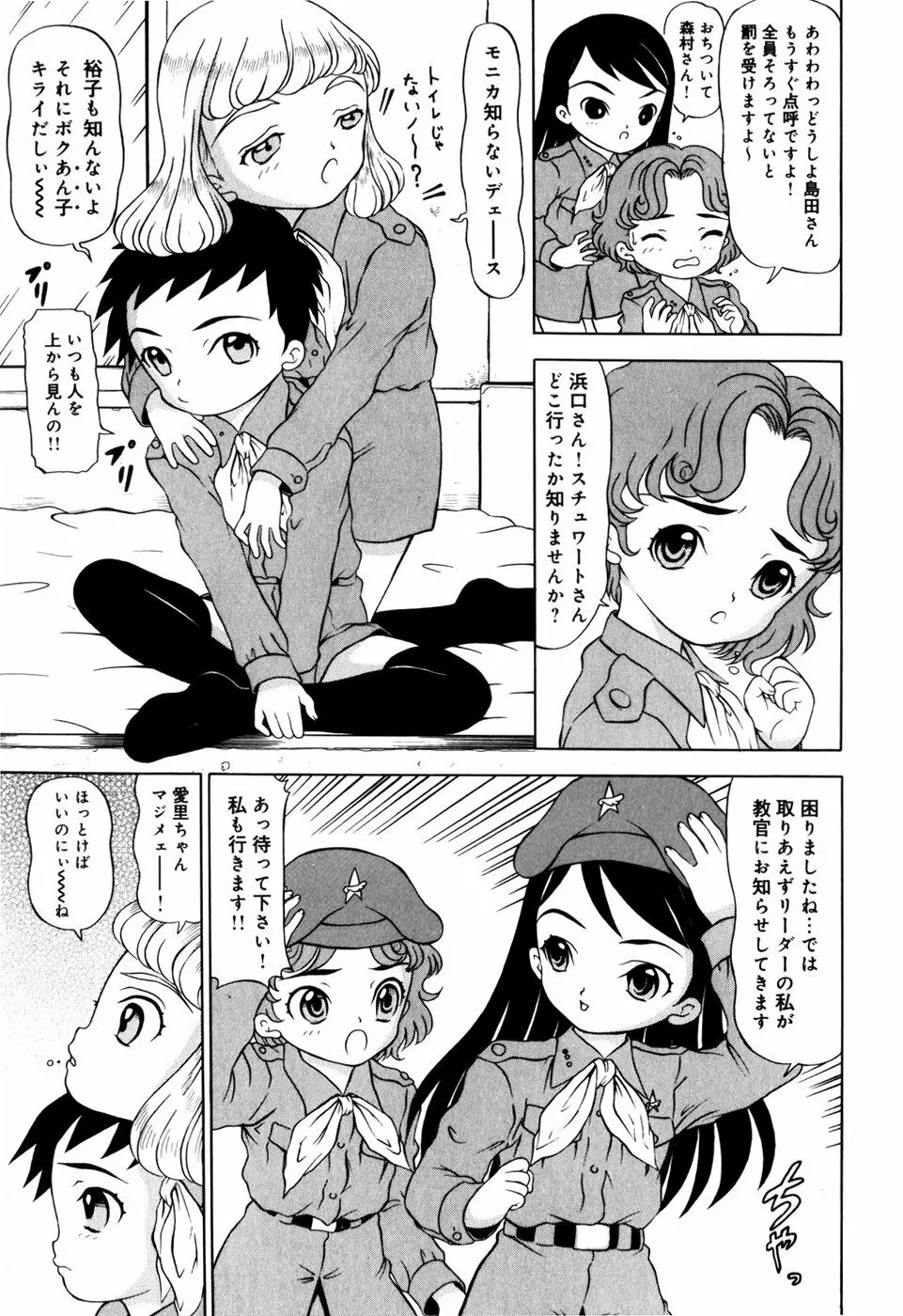 エンジェル スカウト Page.11