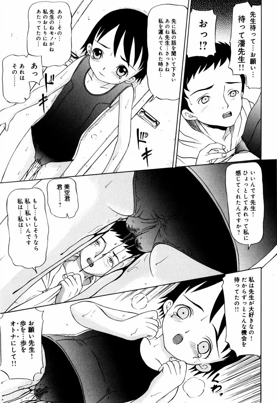 エンジェル スカウト Page.121