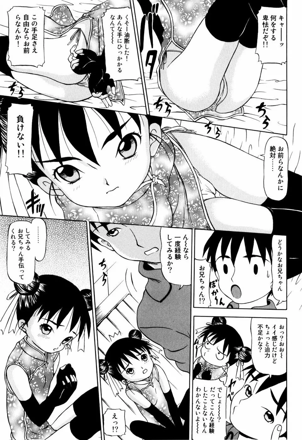 エンジェル スカウト Page.139