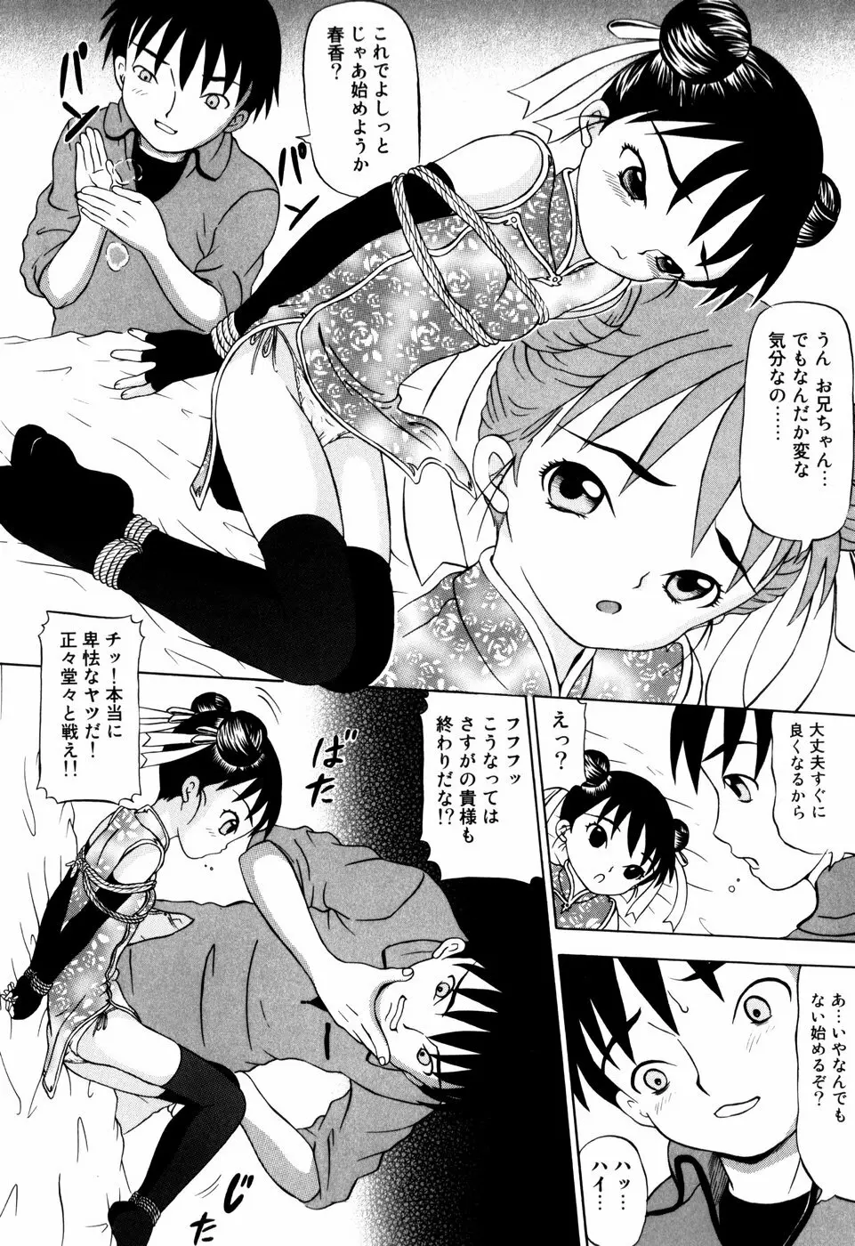 エンジェル スカウト Page.140