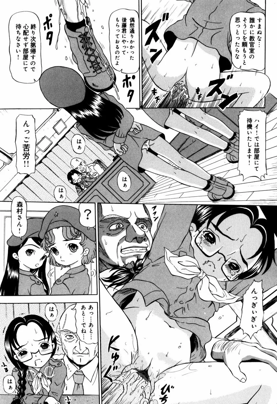 エンジェル スカウト Page.17