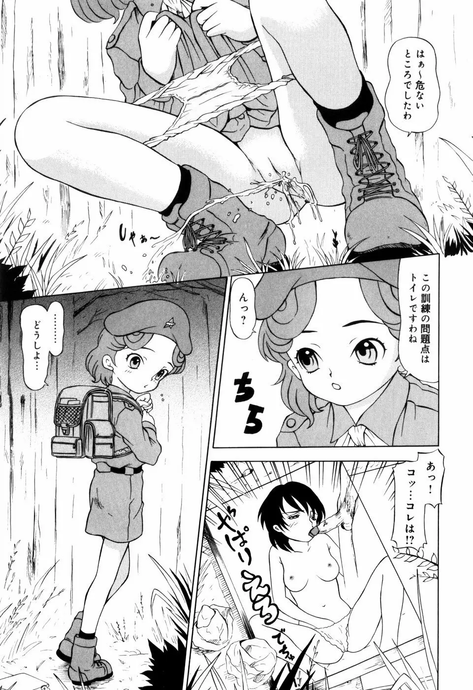 エンジェル スカウト Page.21